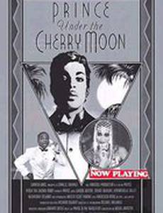 Под вишневой луной