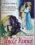 Постер из фильма "Дядя Ваня" - 1