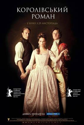 Королевский роман