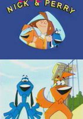 Ник и Перри