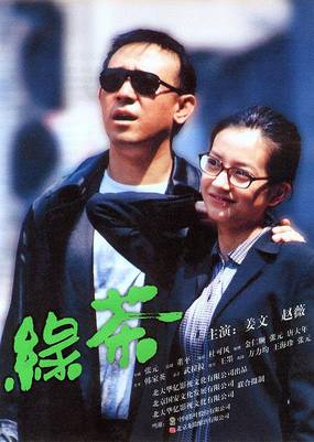 Зеленый чай