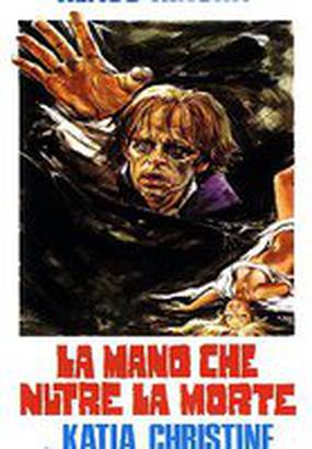 Рука, питающая смерть