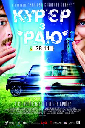 Курьер из "Рая"
