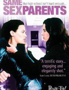 Однополые родители