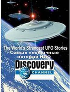 Самые необычные истории  НЛО