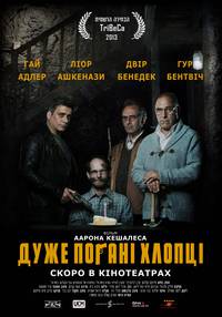 Постер Очень плохие парни