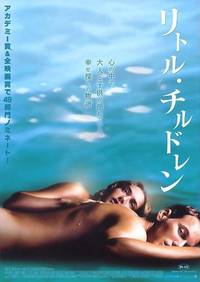 Постер Как малые дети