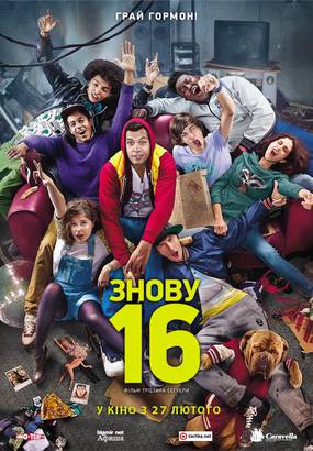 Снова 16