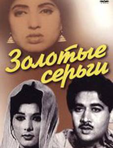 Золотые серьги