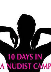 10 дней в нудистском лагере