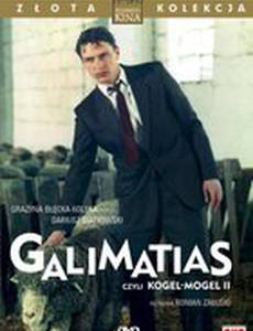 Галиматья, или Гоголь-моголь II