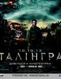 Постер из фильма "Сталинград" - 1