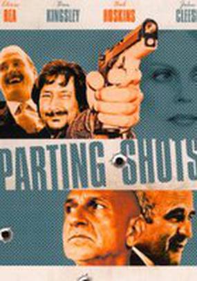 Роковые выстрелы