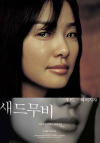 Постер Грустное кино