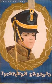 Постер Гусарская баллада