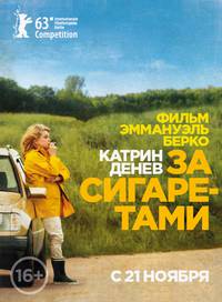 Постер За сигаретами