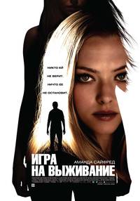 Постер Игра на выживание