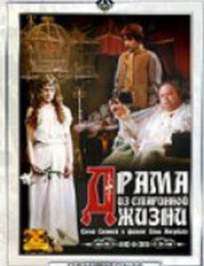 Драма из старинной жизни