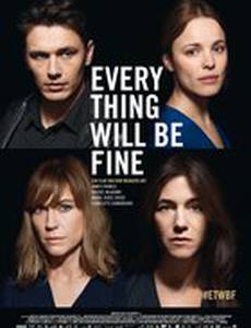 Все будет хорошо