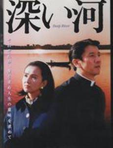 Глубокая река