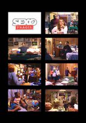 Хрупкий секс