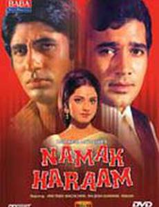 Неблагодарный