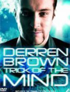 Деррен Браун: Уловка ума