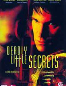 Смертельные маленькие секреты