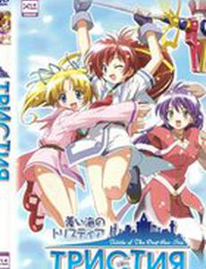 Тристия (видео)