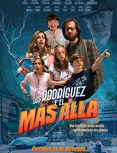 Родригес и другие