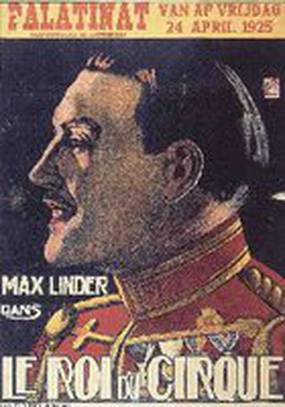 Король цирка