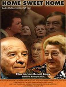 Дом, милый дом