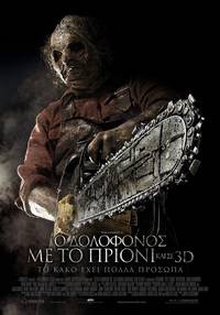 Постер Техасская резня бензопилой 3D