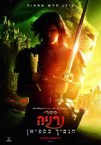 Постер Хроники Нарнии: Принц Каспиан