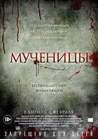 Постер Мученицы