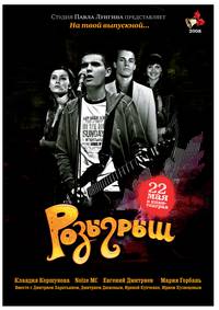 Постер Розыгрыш