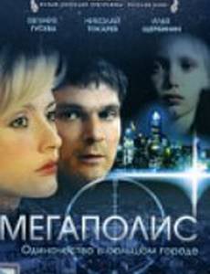 Мегаполис