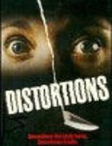 Искажения