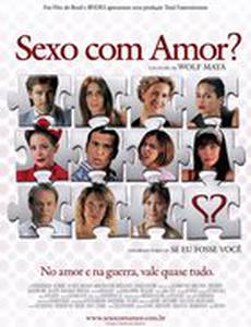 Секс или любовь