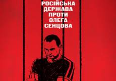 В Киеве пройдет благотворительный показ фильма «Процесс» о деле Сенцова