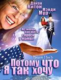 Постер из фильма "Потому что я так хочу" - 1