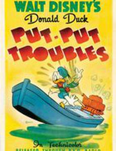 Непри-Непри-ятности