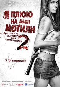 Постер Я плюю на ваши могилы 2