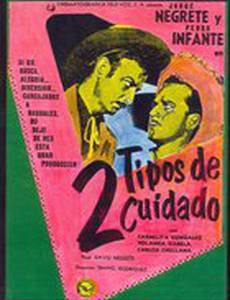 Два осторожных человека