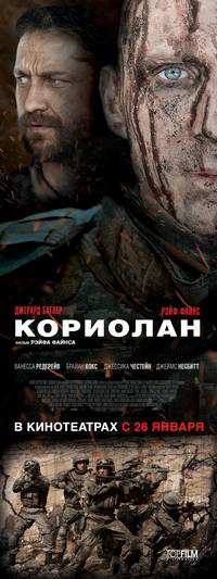 Постер Кориолан