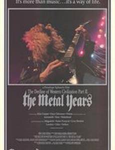 Падение западной цивилизации 2: Года металла