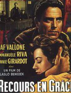 Прошение о помиловании