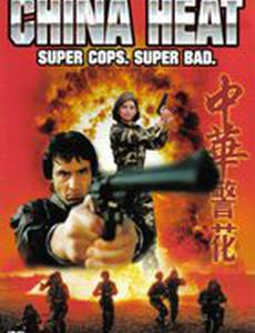 Китайская жара