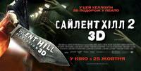 Постер Сайлент Хилл 2