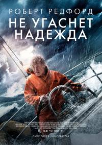 Постер Надежда не угаснет